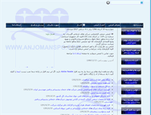 Tablet Screenshot of anjomanspg.com